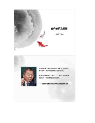 图文房地产客户跟踪及维护技巧