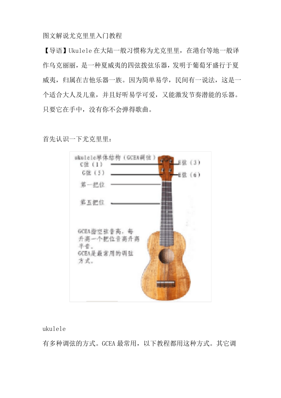 图文解说尤克里里入门教程_第1页