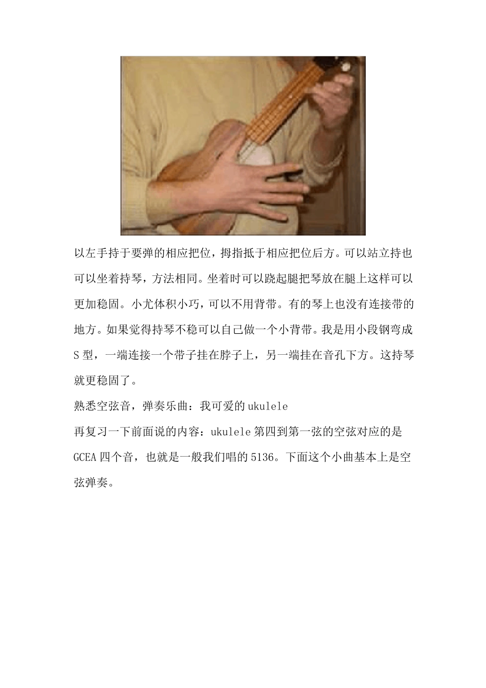 图文解说尤克里里入门教程_第3页