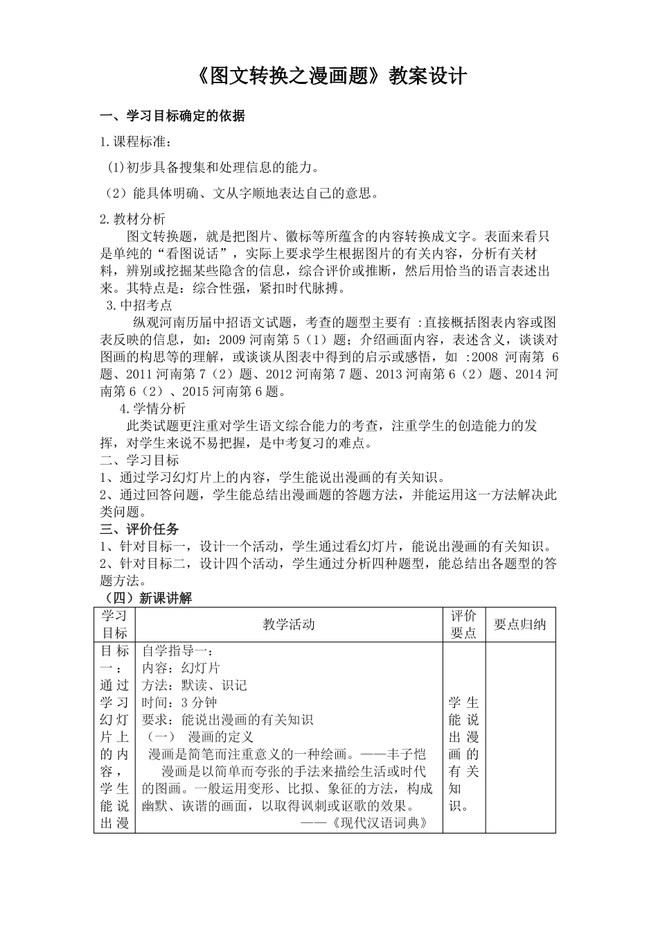 图文转换漫画类教案_第1页