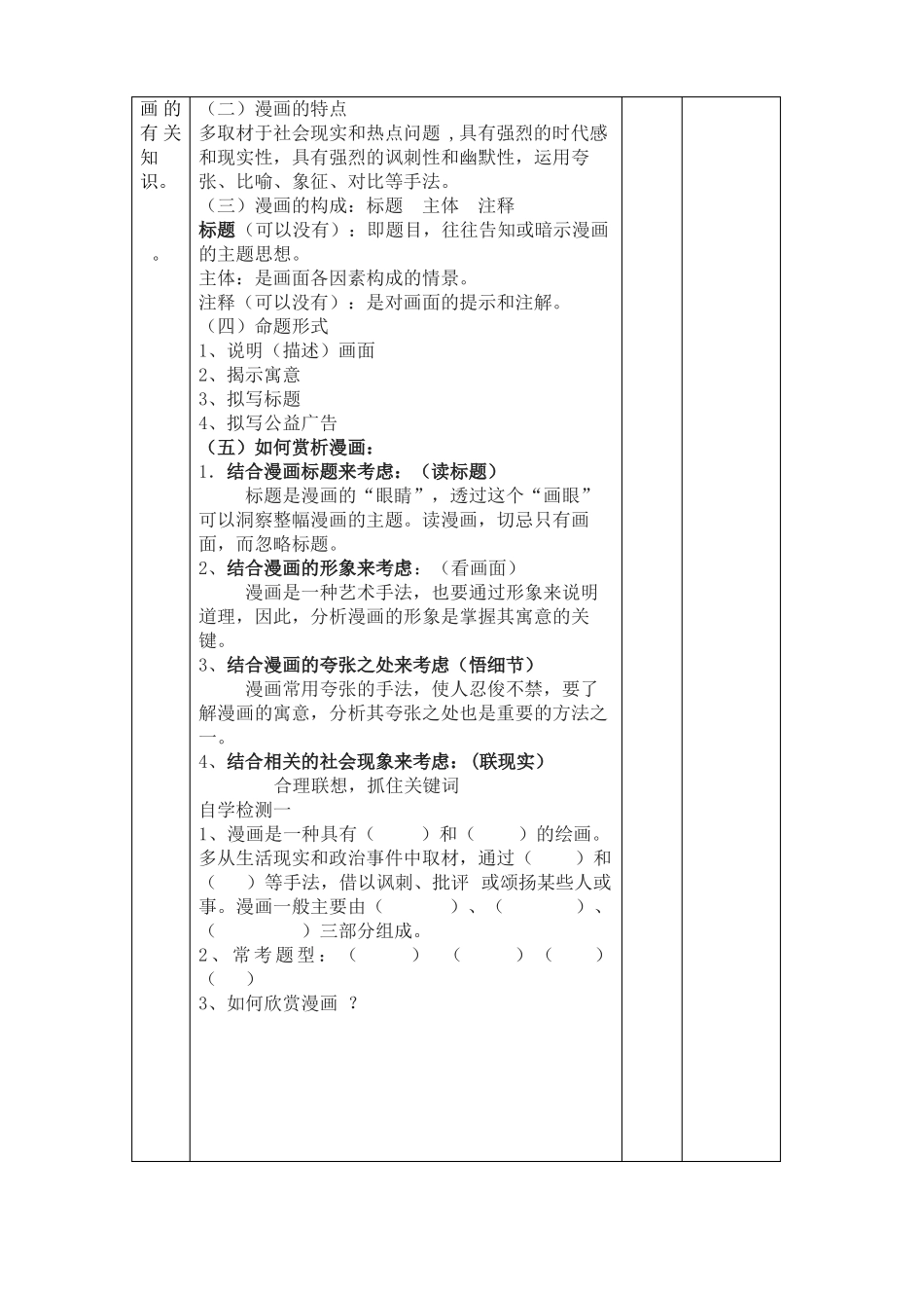 图文转换漫画类教案_第2页