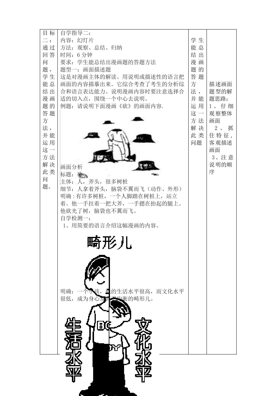 图文转换漫画类教案_第3页