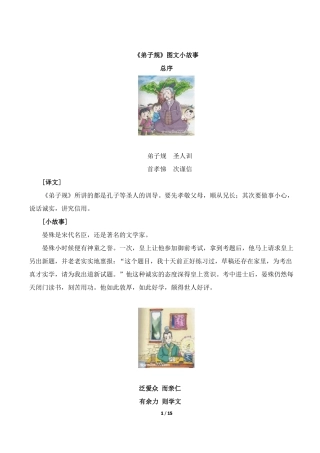 图文释义：弟子规小故事