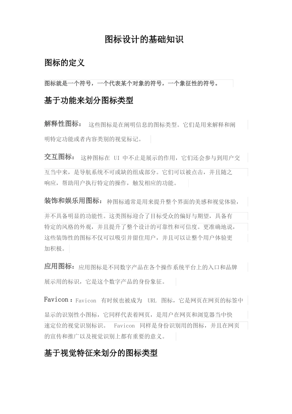 图标设计的基础知识_第1页