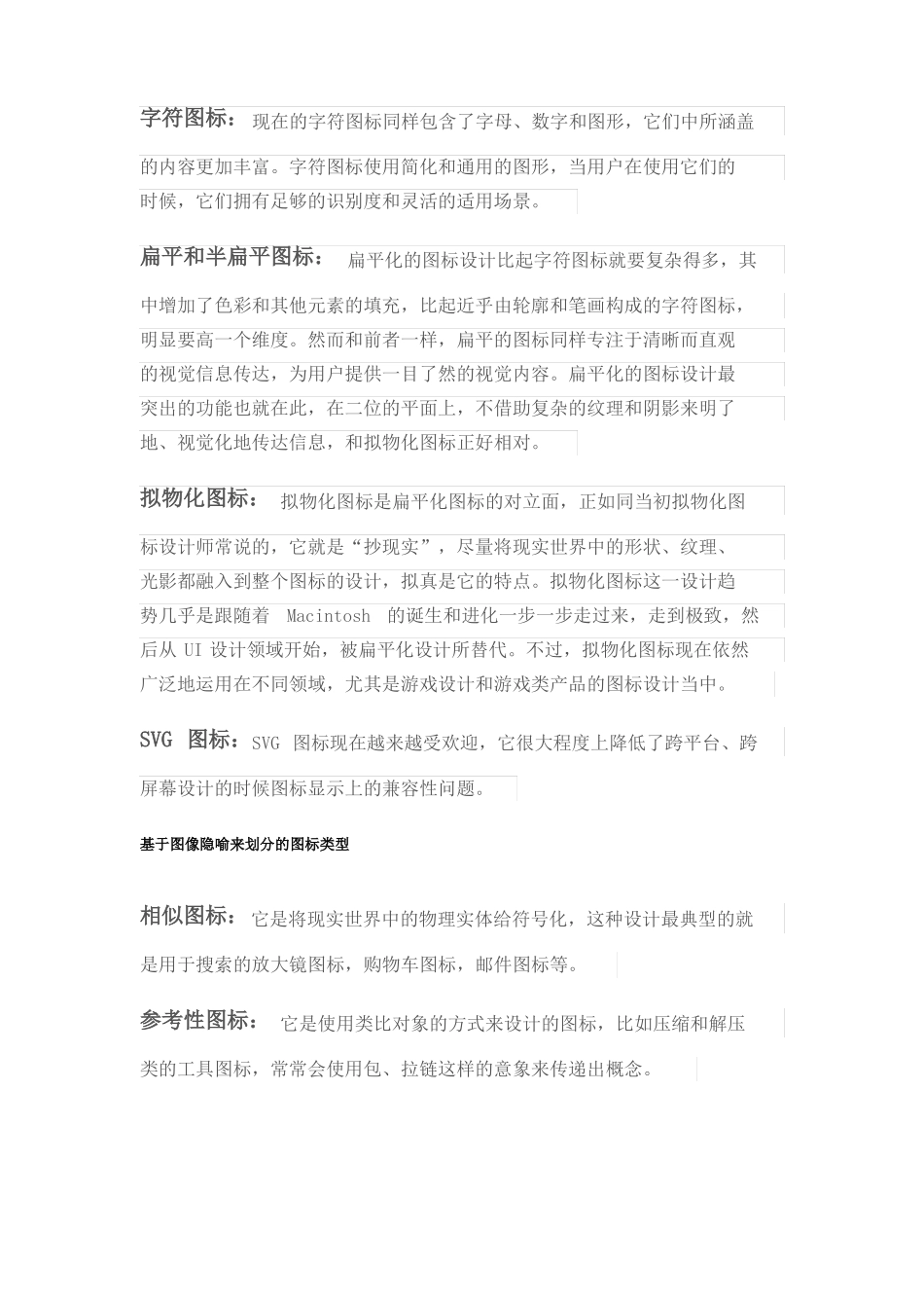 图标设计的基础知识_第2页