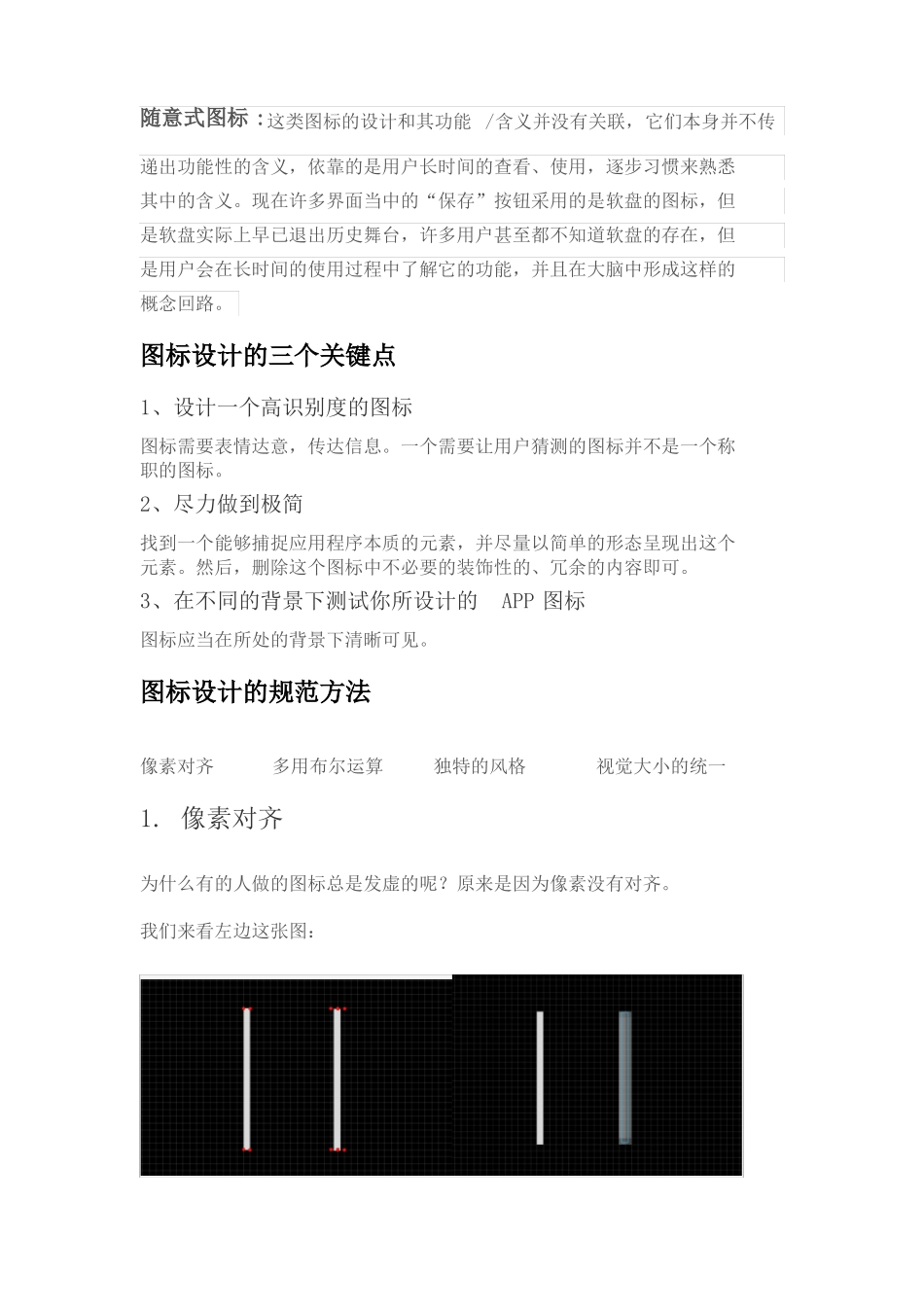 图标设计的基础知识_第3页