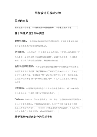 图标设计的基础知识