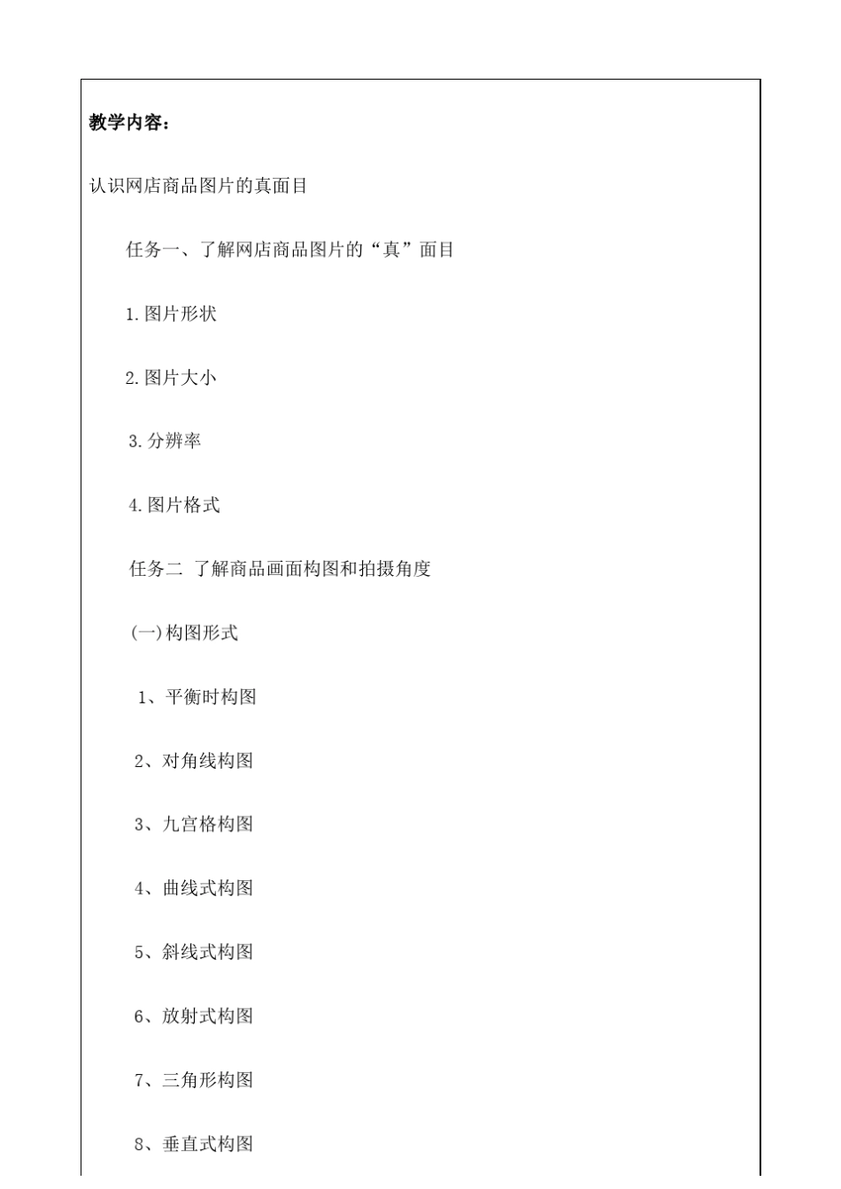 图片拍摄与处理教案_第3页
