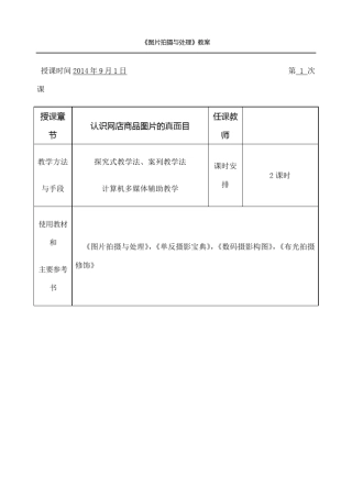 图片拍摄与处理教案