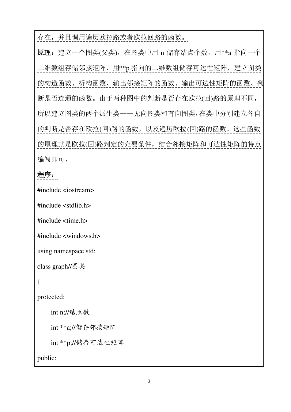 图的随机生成及欧拉回路的确定_第3页