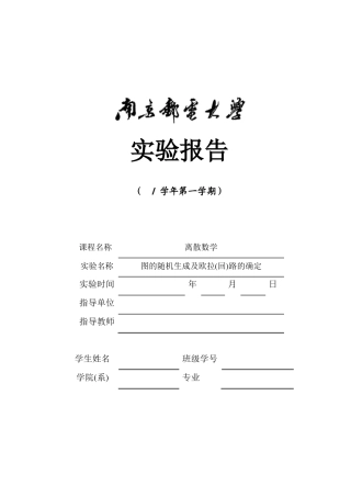 图的随机生成及欧拉回路的确定