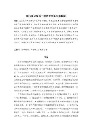 图示理论视角下的高中英语阅读教学
