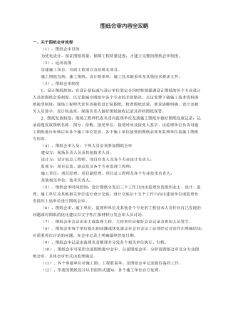 图纸会审流程及注意事项