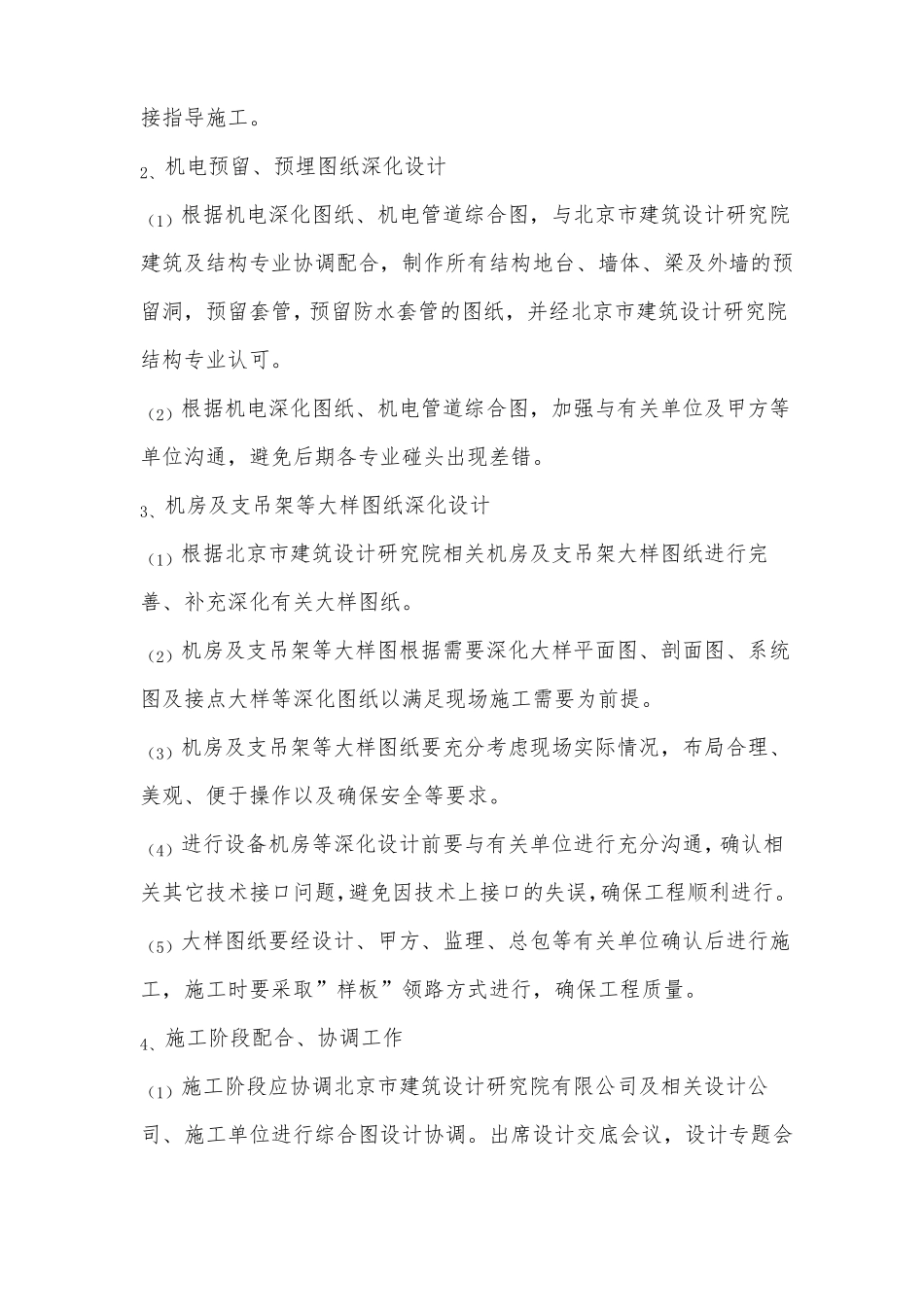 图纸的深化设计_第2页