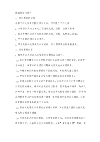 图纸的深化设计
