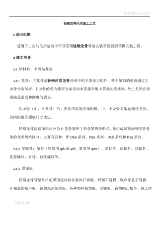 图解-轻钢龙骨吊顶施工工艺