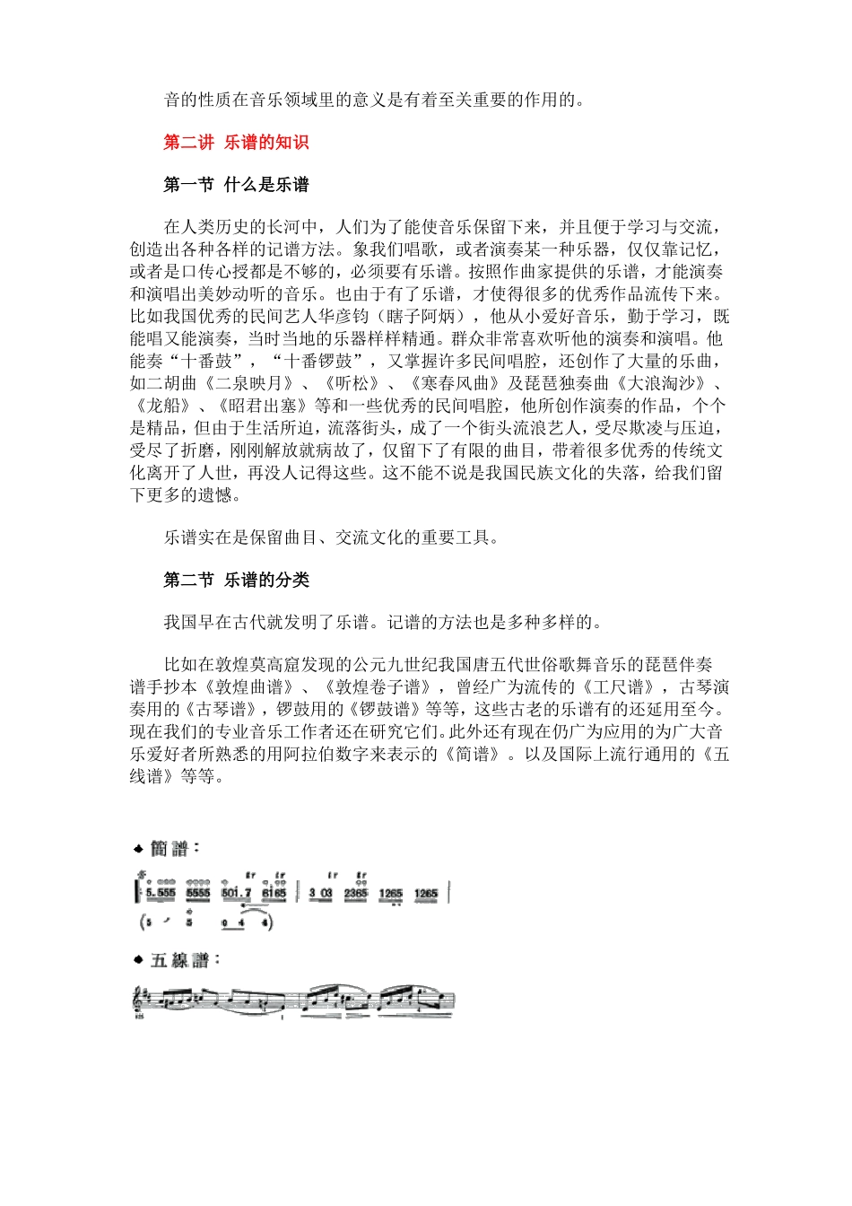 图解五线谱入门_第2页