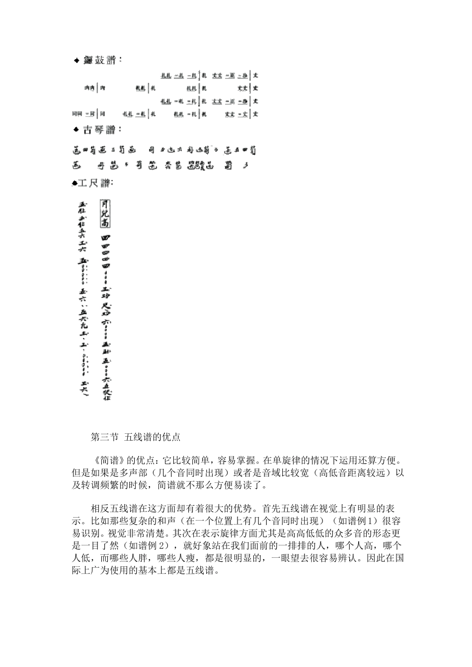 图解五线谱入门_第3页