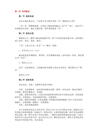 图解五线谱入门