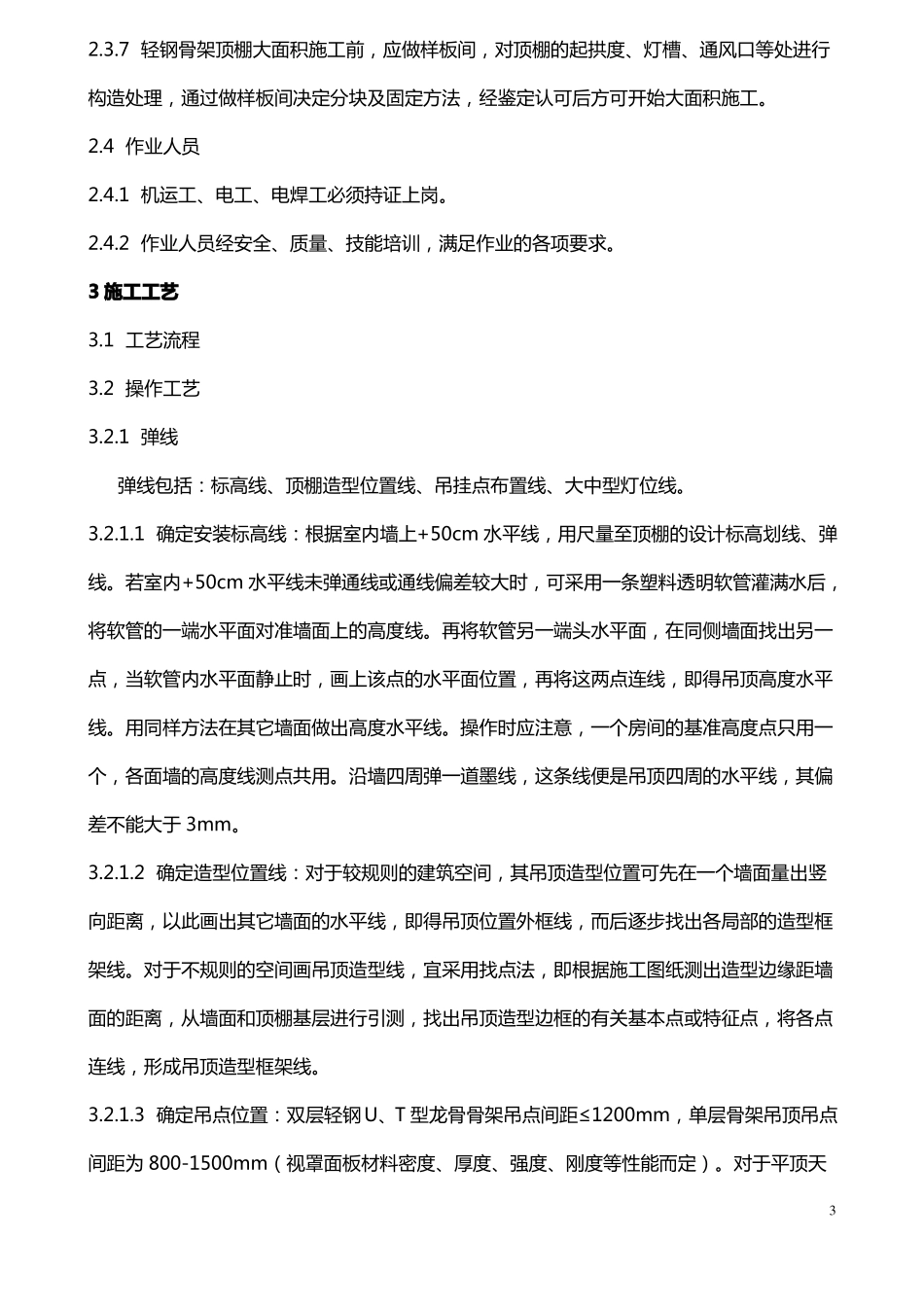 图解轻钢龙骨吊顶施工工艺_第3页