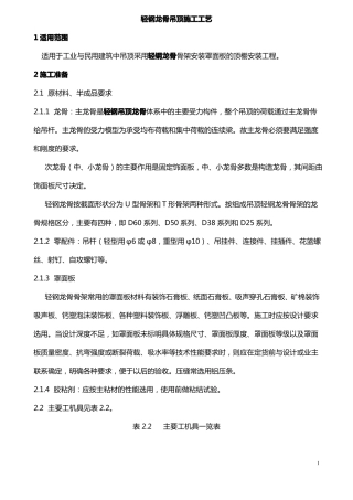 图解轻钢龙骨吊顶施工工艺