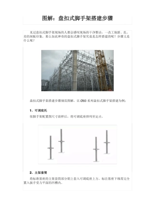图解：盘扣式脚手架搭建步骤