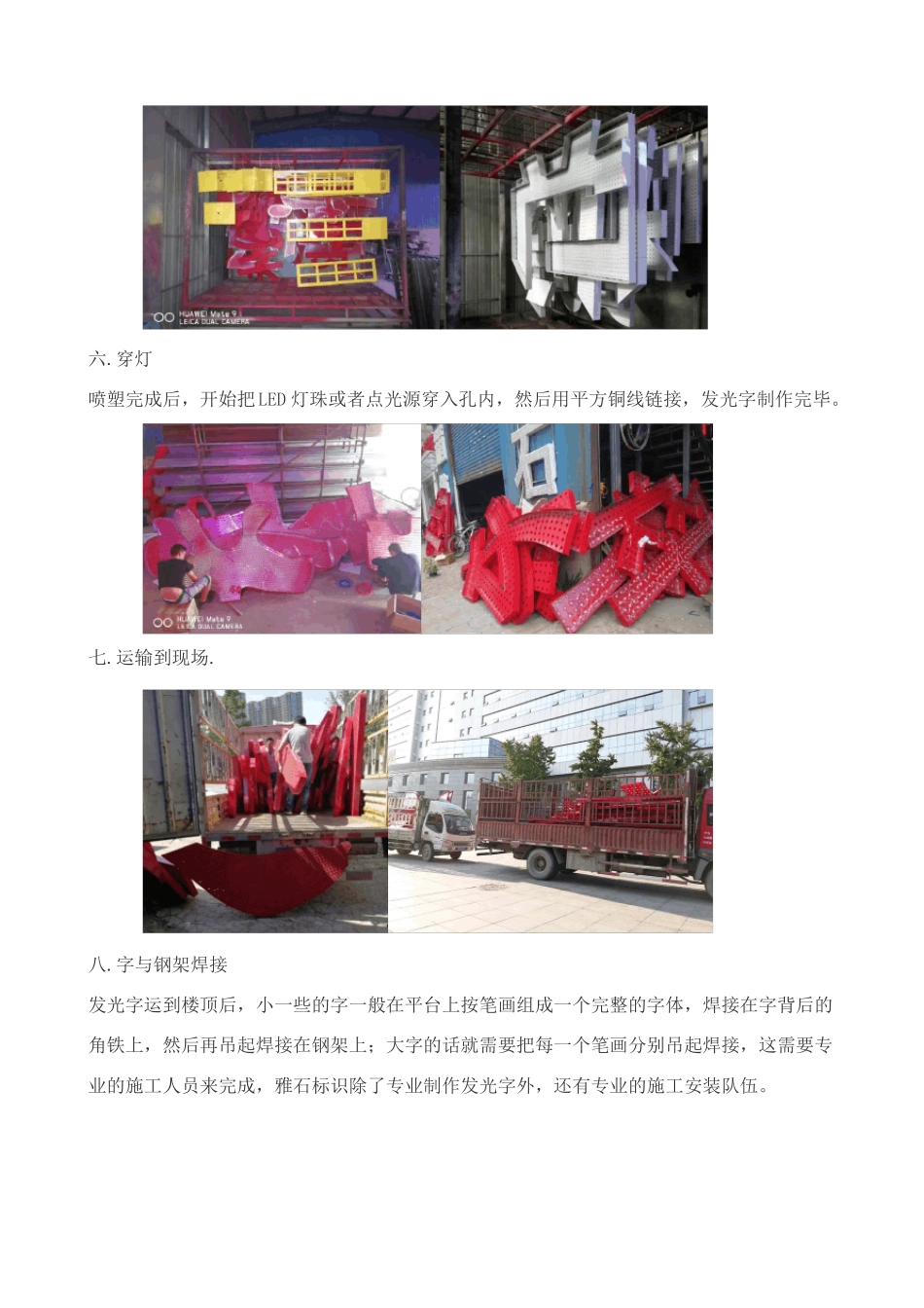 图说楼顶发光字led穿孔字常规制作流程_第2页