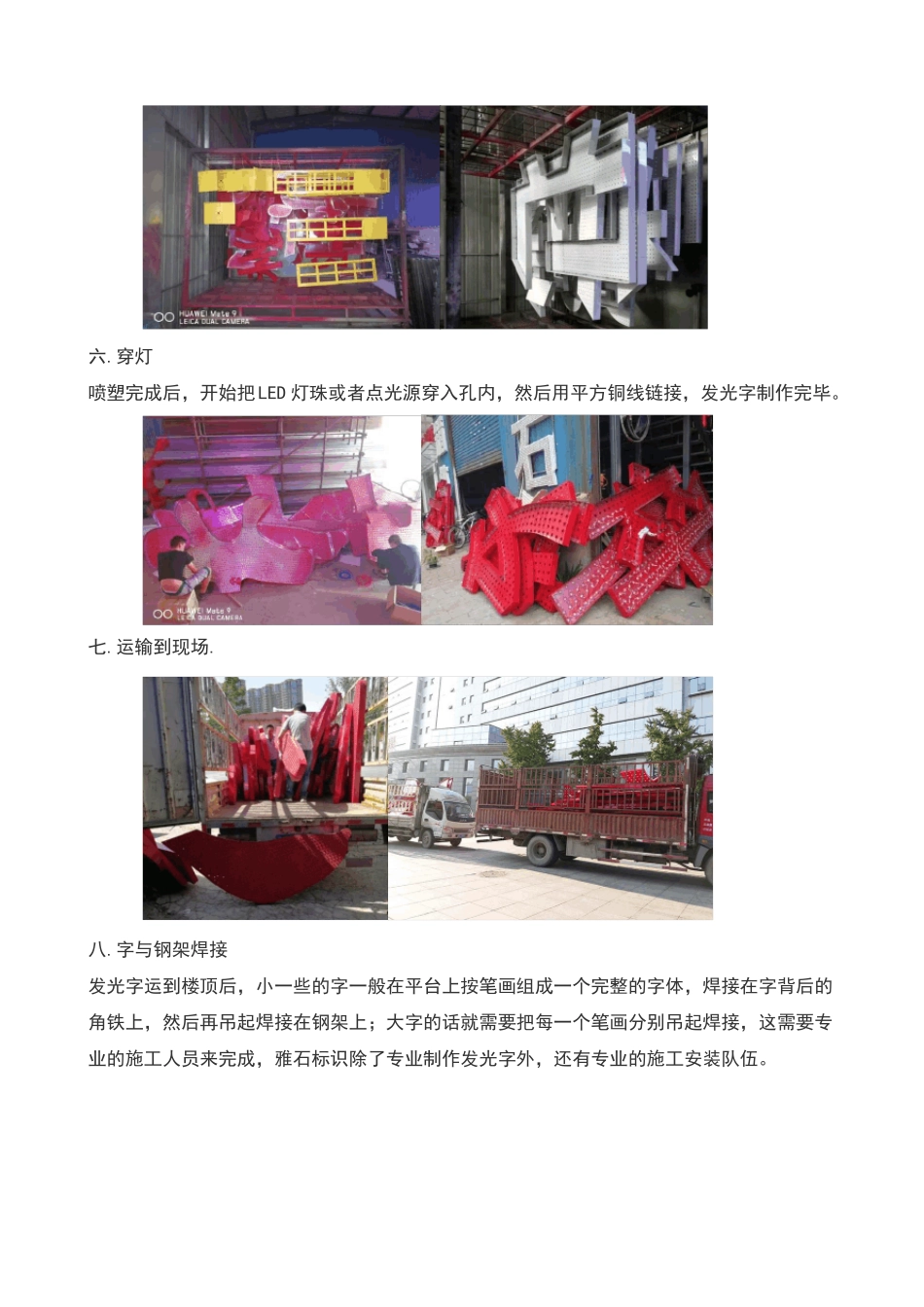 图说楼顶发光字常规制作流程_第2页