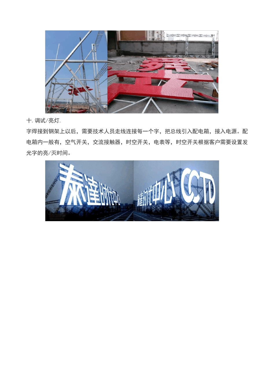 图说楼顶发光字常规制作流程_第3页