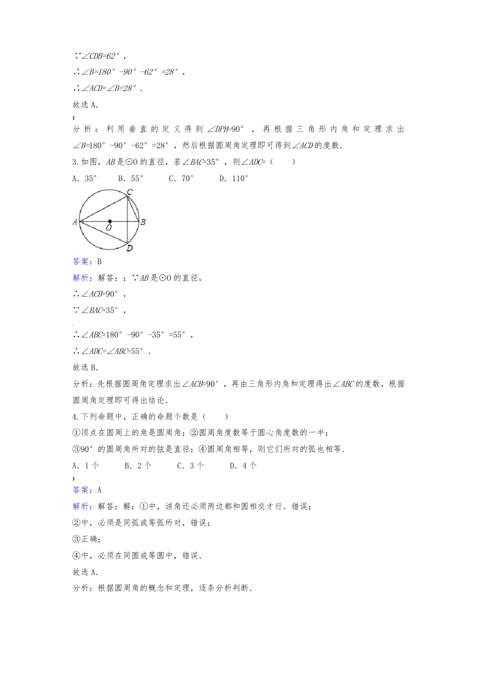 圆周角和圆心角的关系-练习题_第2页