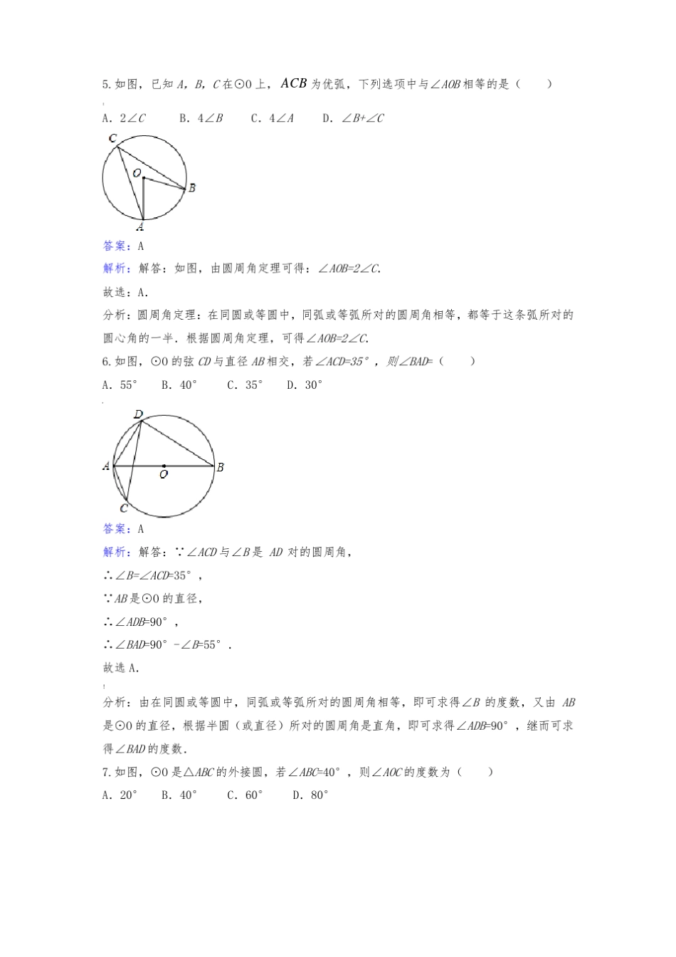 圆周角和圆心角的关系-练习题_第3页