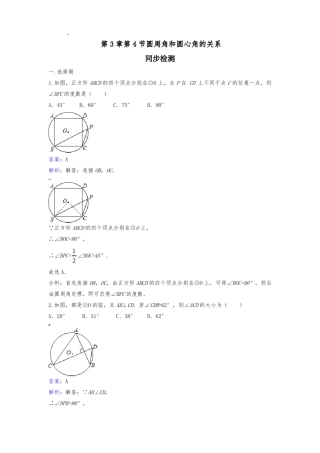圆周角和圆心角的关系-练习题