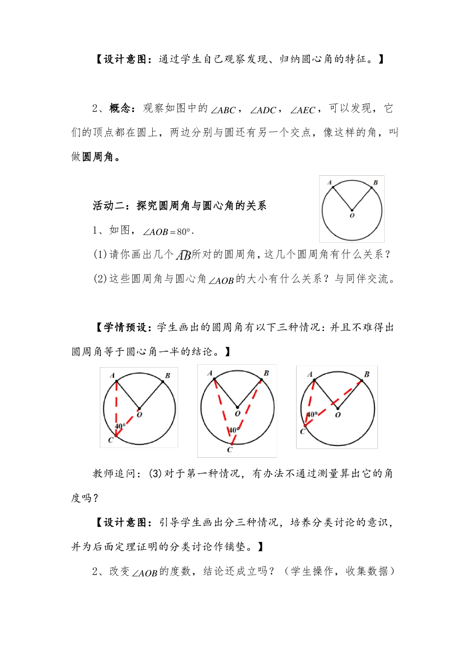圆周角和圆心角的关系优秀教案_第3页