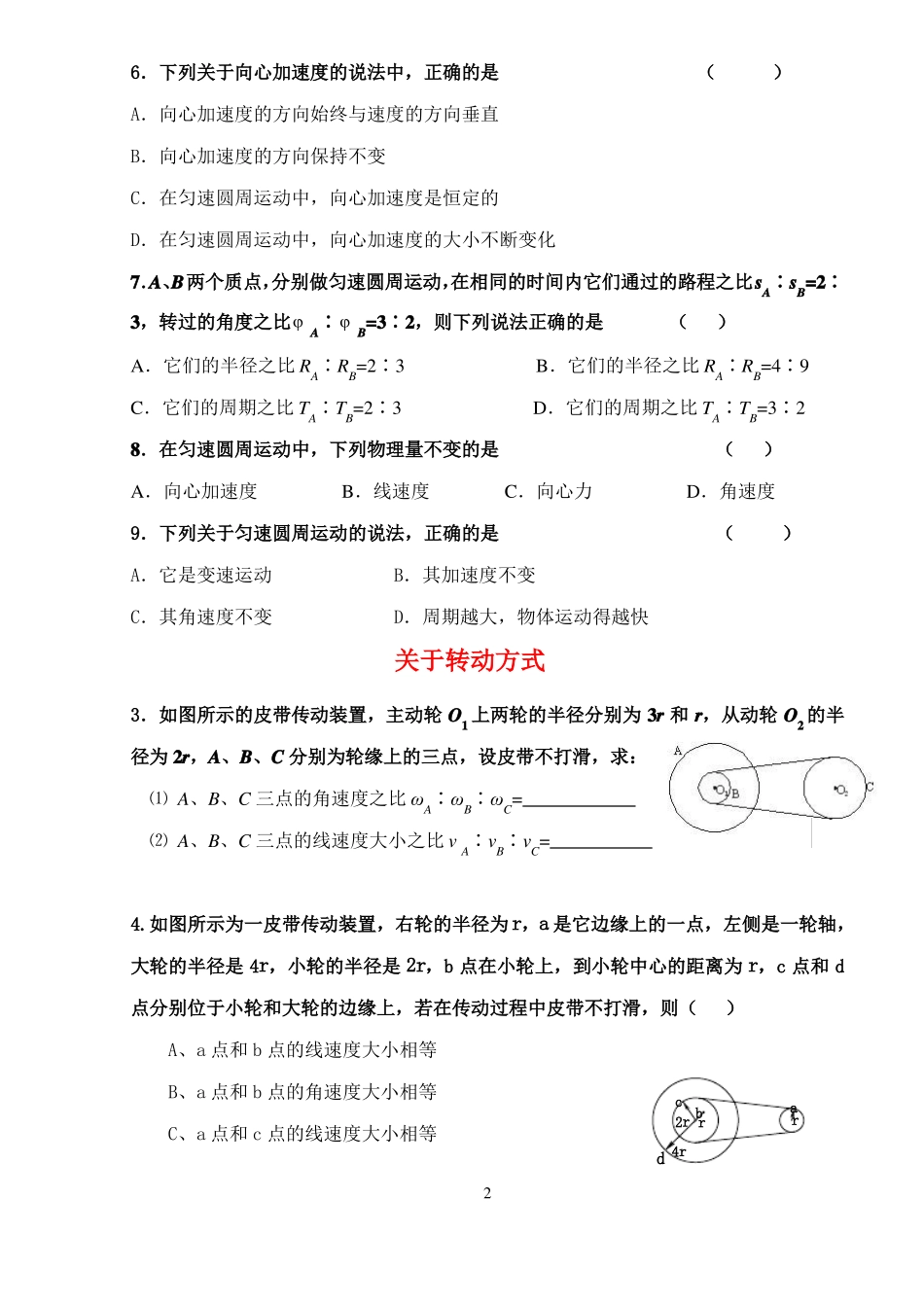 圆周运动典型分类习题汇总_第2页