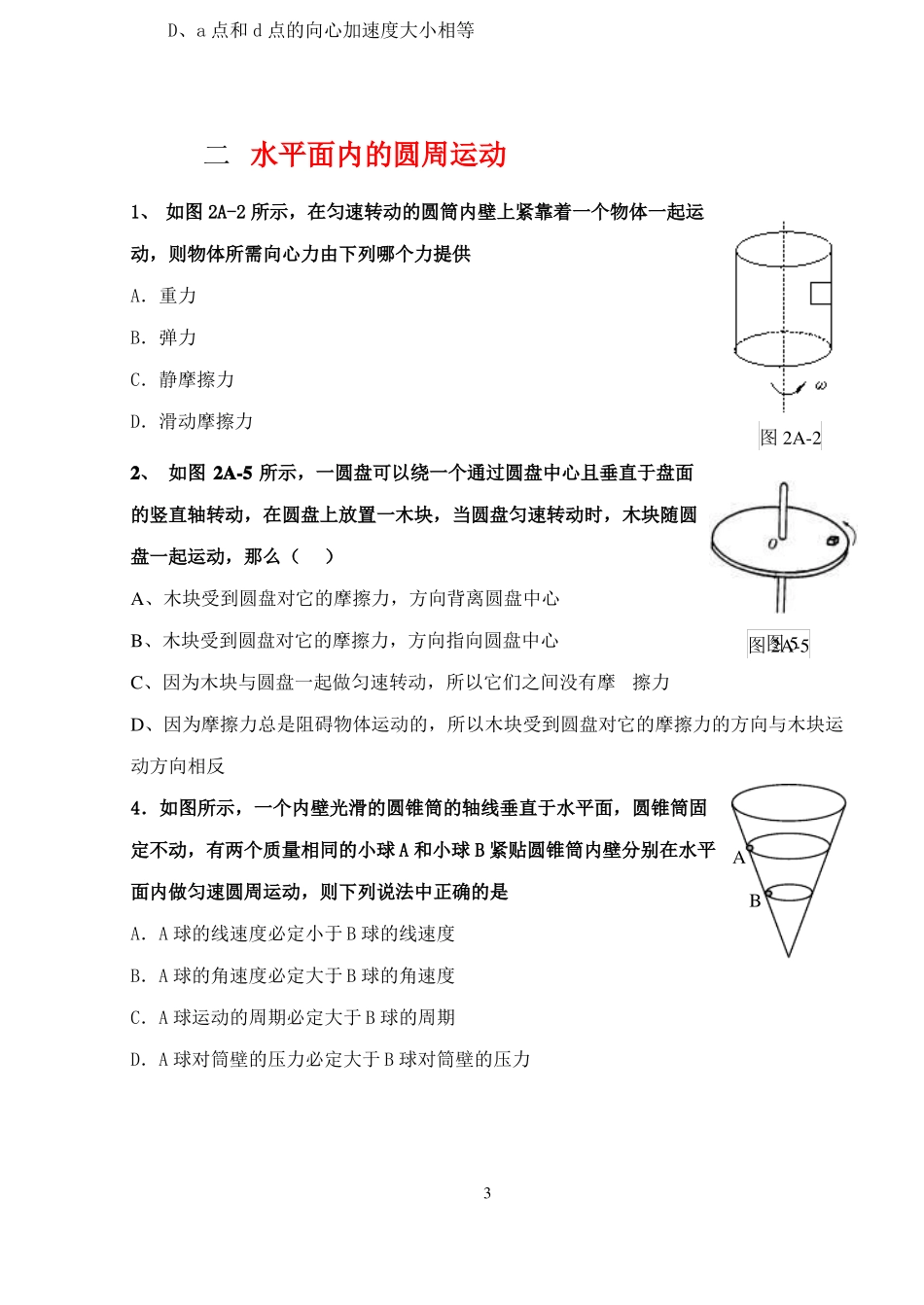 圆周运动典型分类习题汇总_第3页