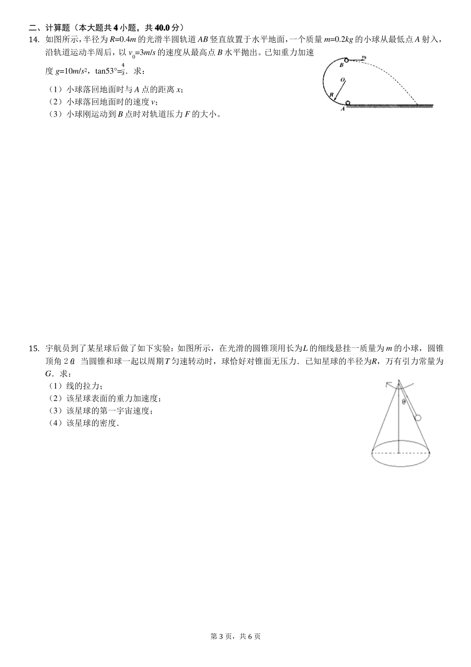 圆周运动和天体运动综合题_第3页