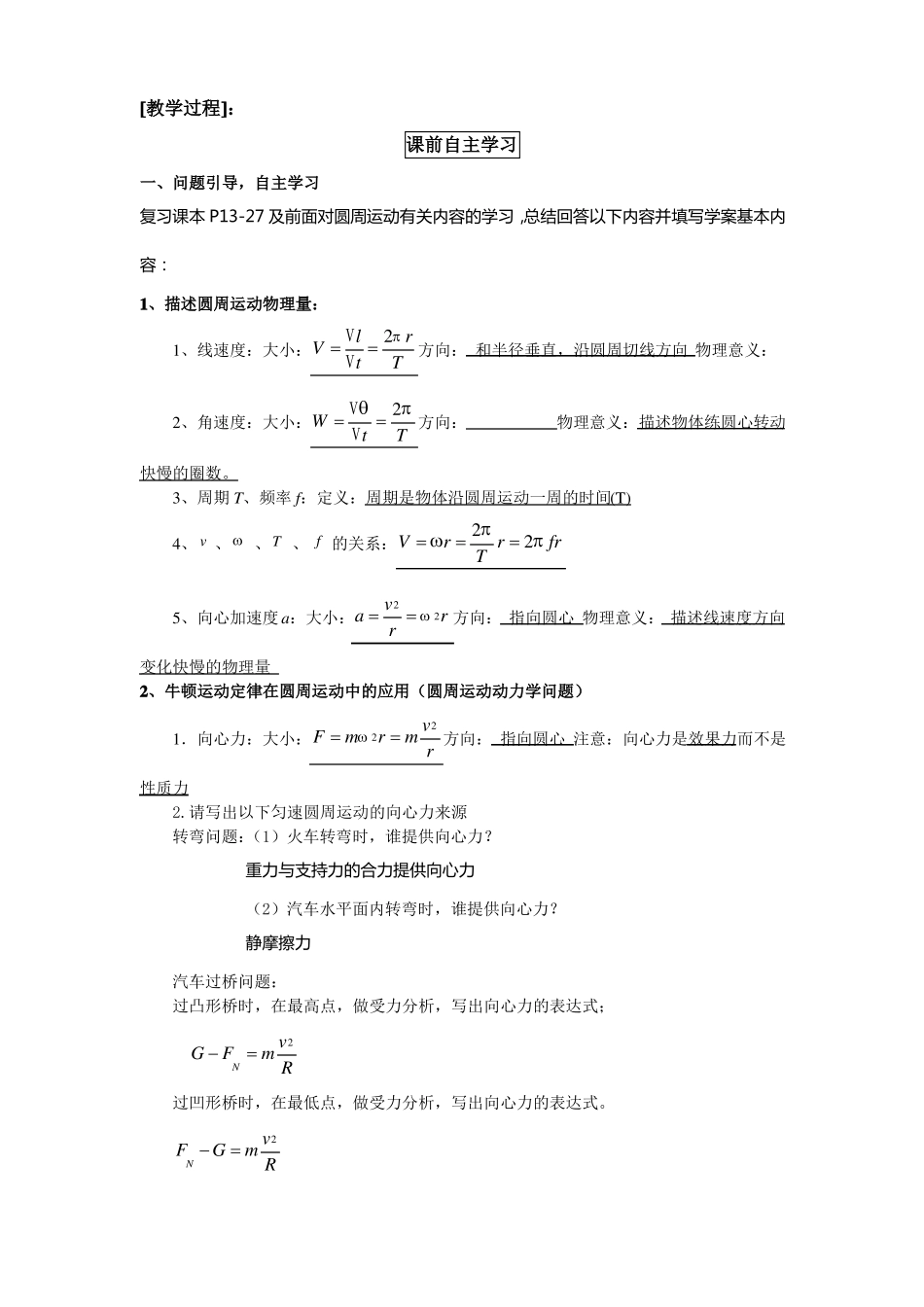 圆周运动复习课_第2页