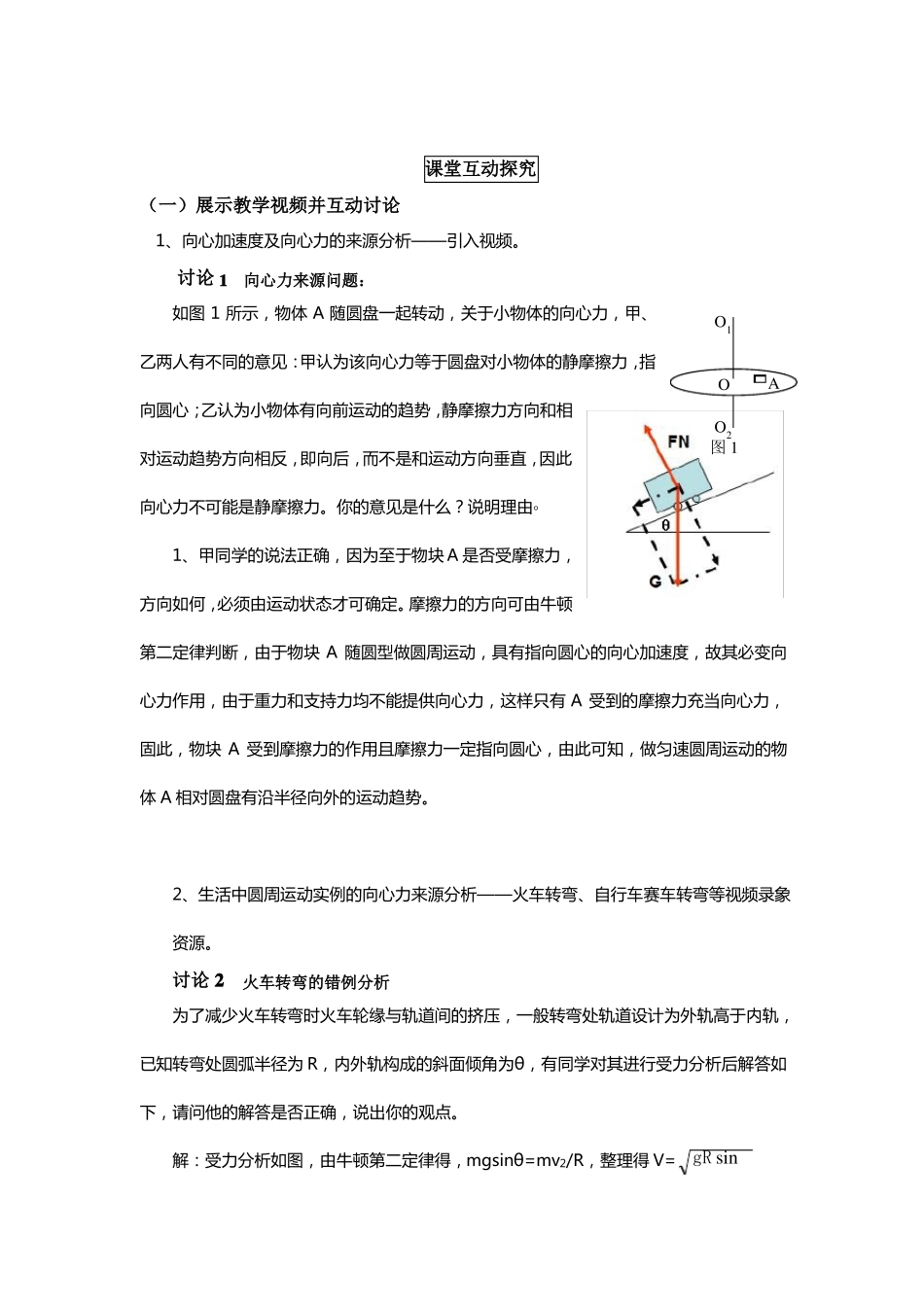圆周运动复习课_第3页