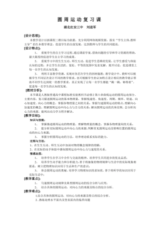 圆周运动复习课
