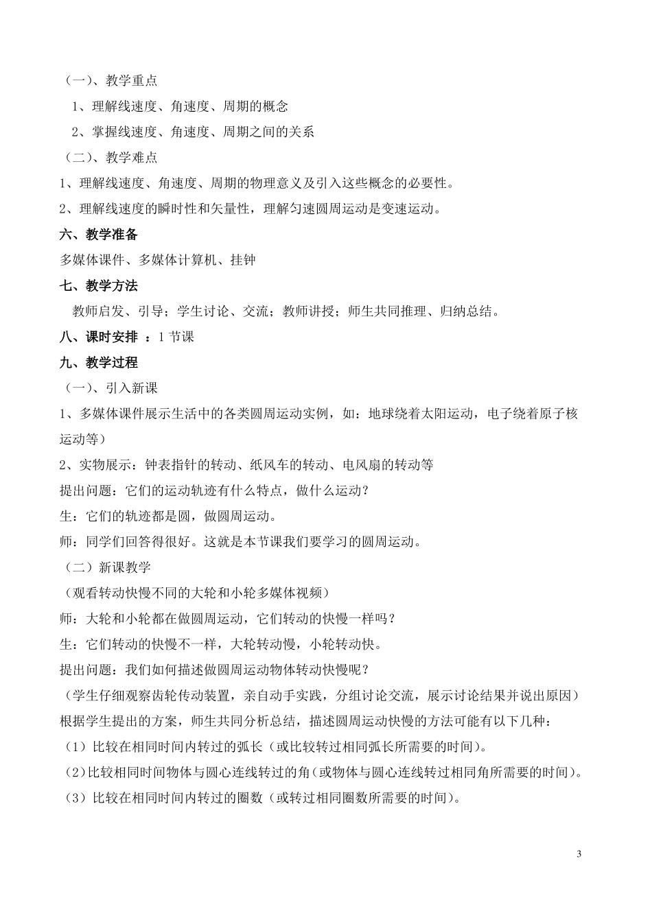 圆周运动教学设计_第3页