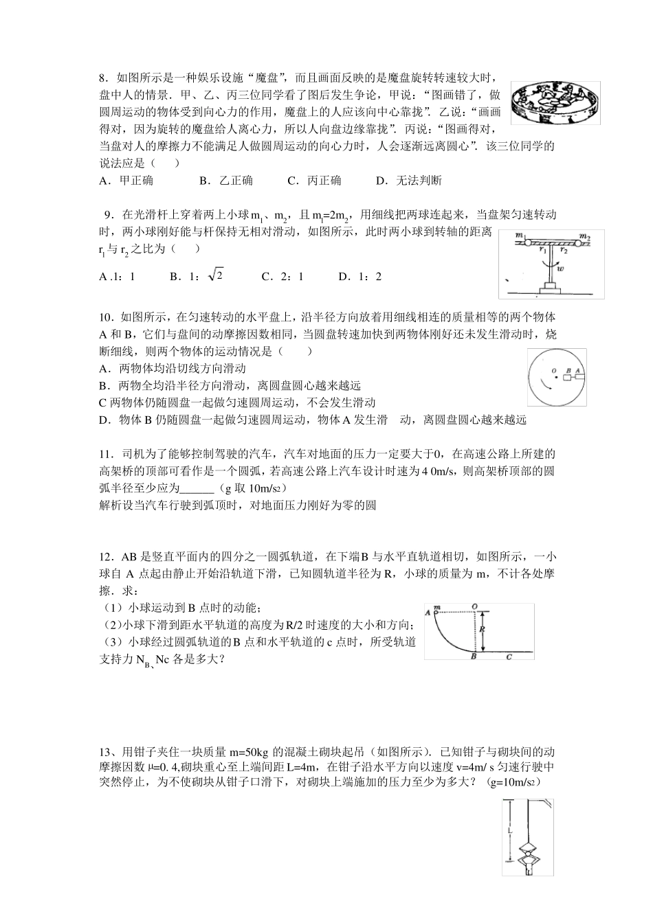 圆周运动测试题及答案_第2页