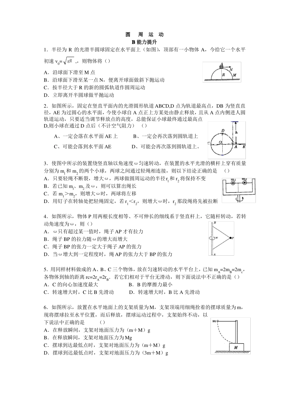 圆周运动测试题及答案_第3页
