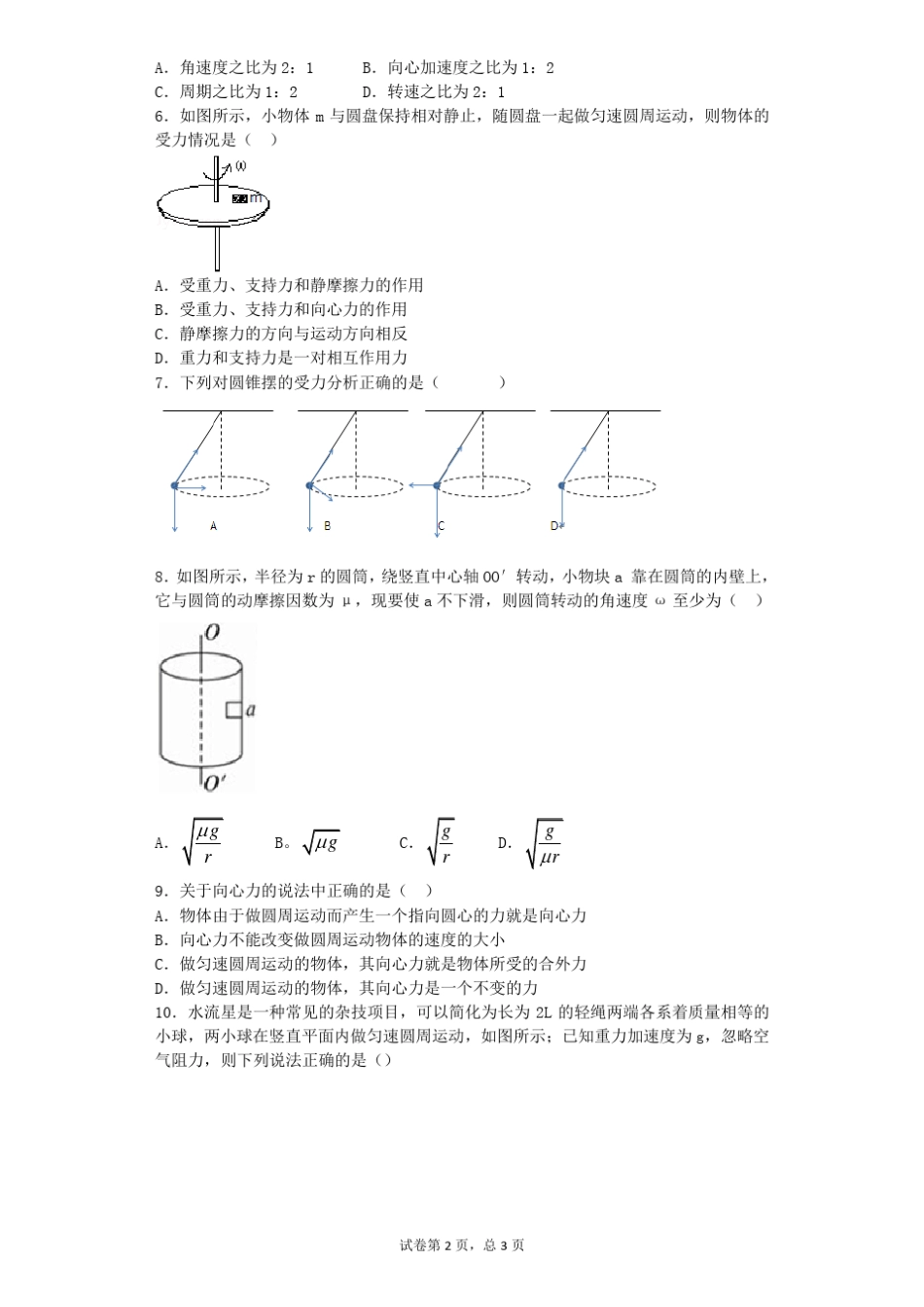 圆周运动测试题含答案_第2页