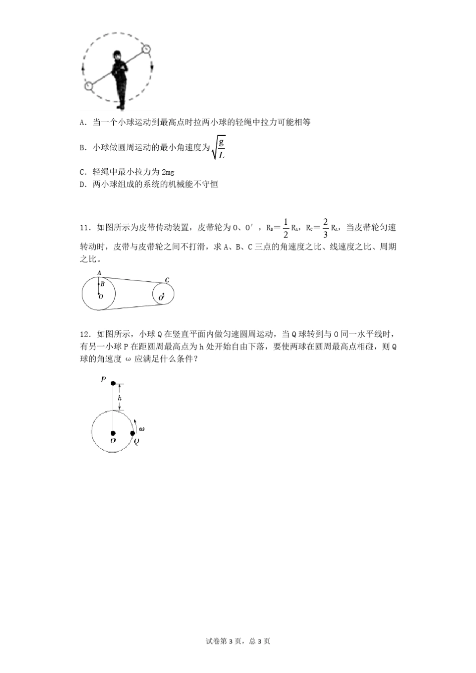 圆周运动测试题含答案_第3页