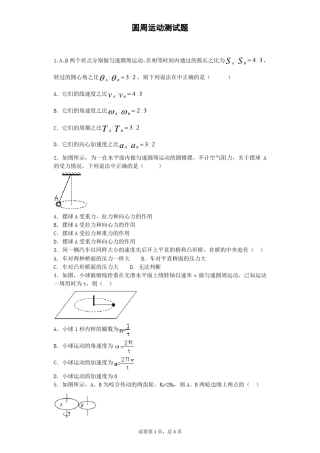 圆周运动测试题含答案