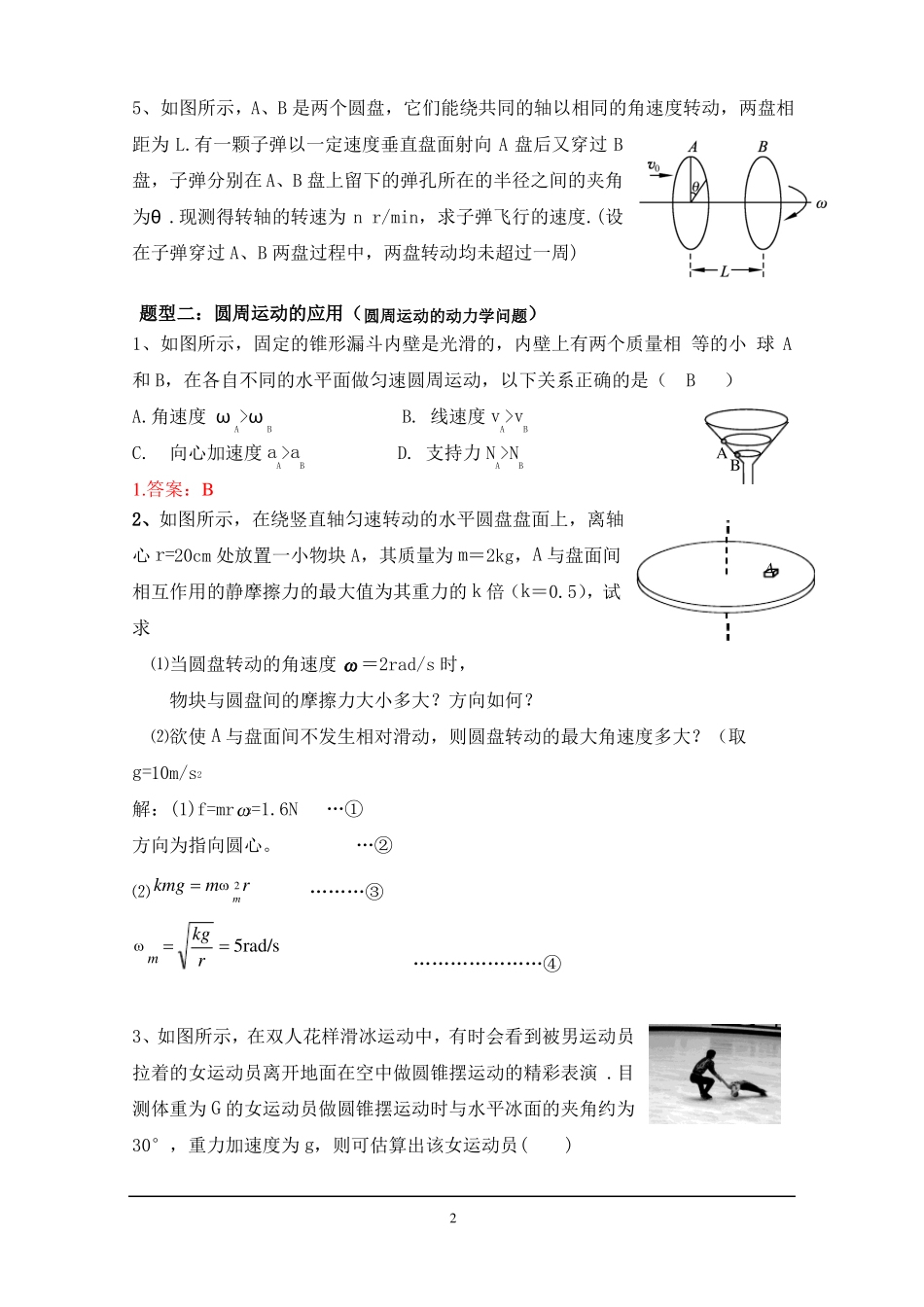 圆周运动的题型归纳一中_第2页