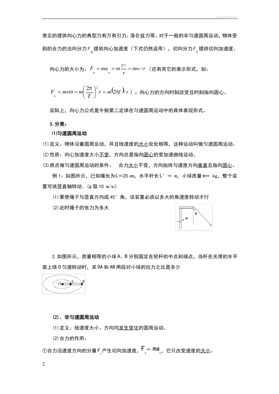 圆周运动知识点_第2页
