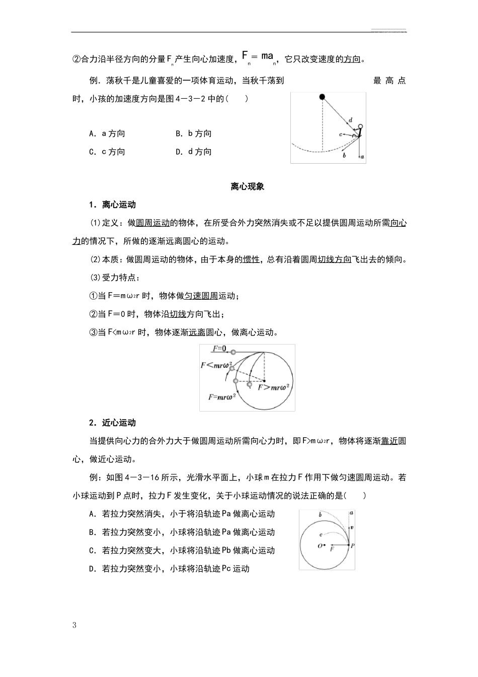 圆周运动知识点_第3页