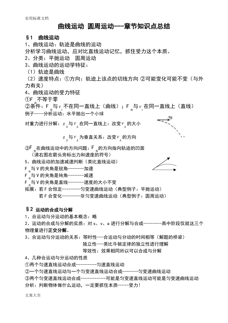 圆周运动知识点总结材料_第1页