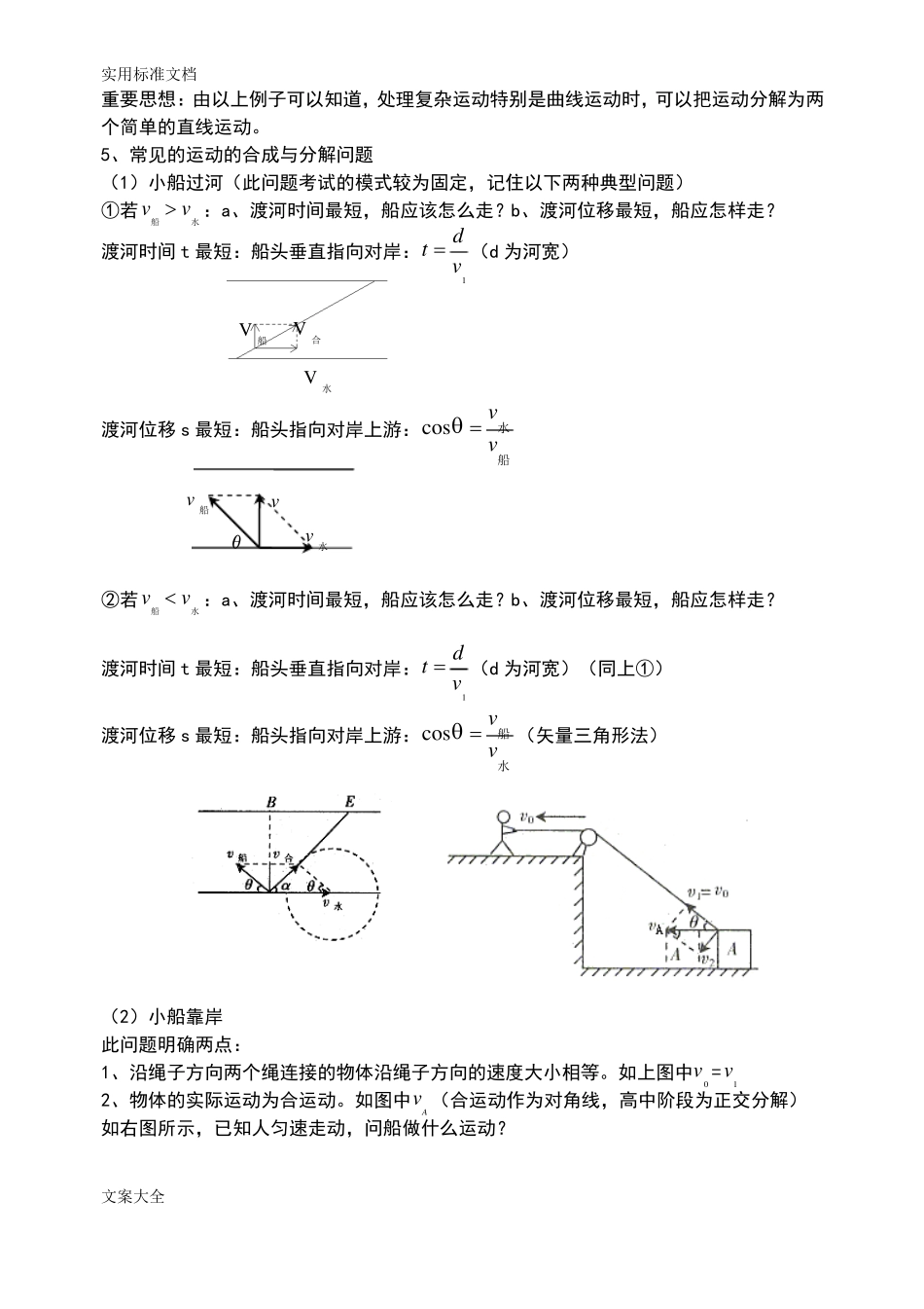 圆周运动知识点总结材料_第2页